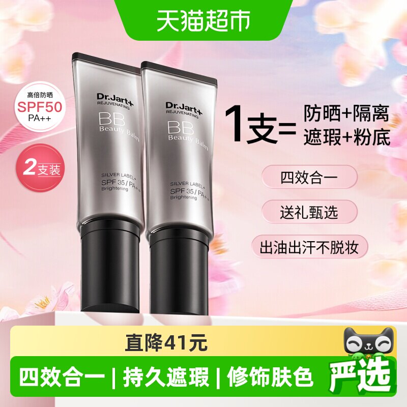 蒂佳婷银管BB霜2支隔离遮瑕防晒