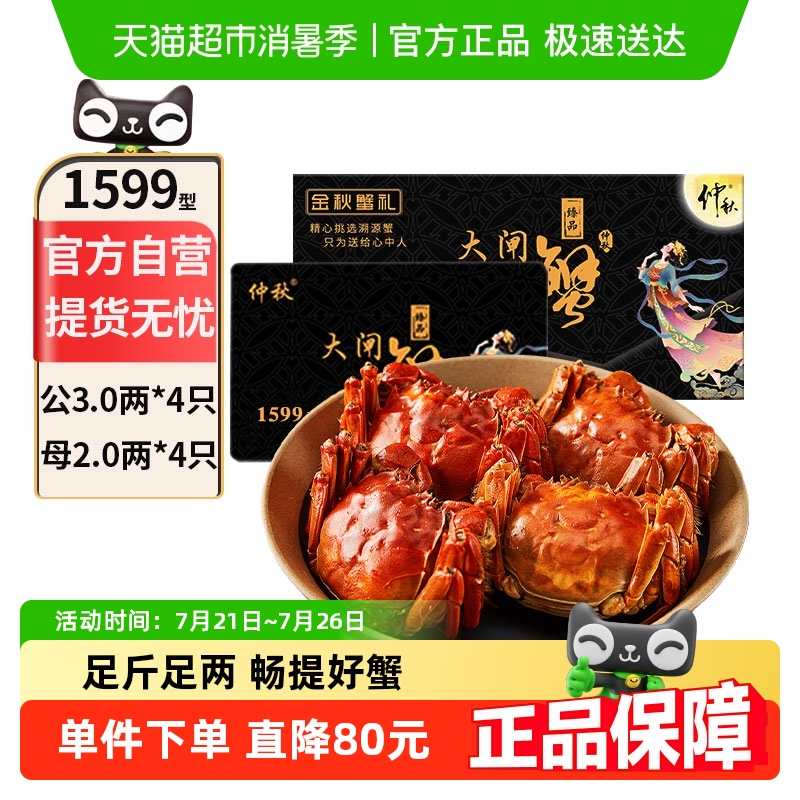 仲秋大闸蟹礼券提货券鲜活螃蟹卡公3.0两母2.0两中秋礼品卡礼盒