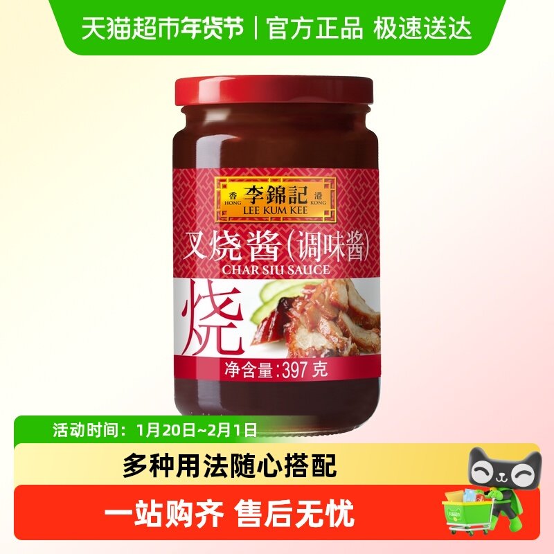 李锦记叉烧酱排骨酱调味酱调料烧烤炒菜牛排蜜汁烤肉拌饭酱,粮油调味/速食/干货/烘焙,酱类调料,淘宝优惠券,粉丝福利购,淘宝优惠卷