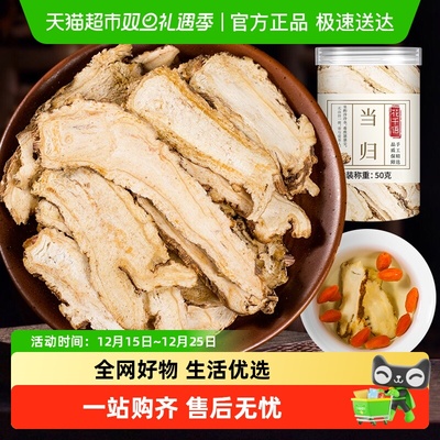 当归头片甘肃岷县非野生特级