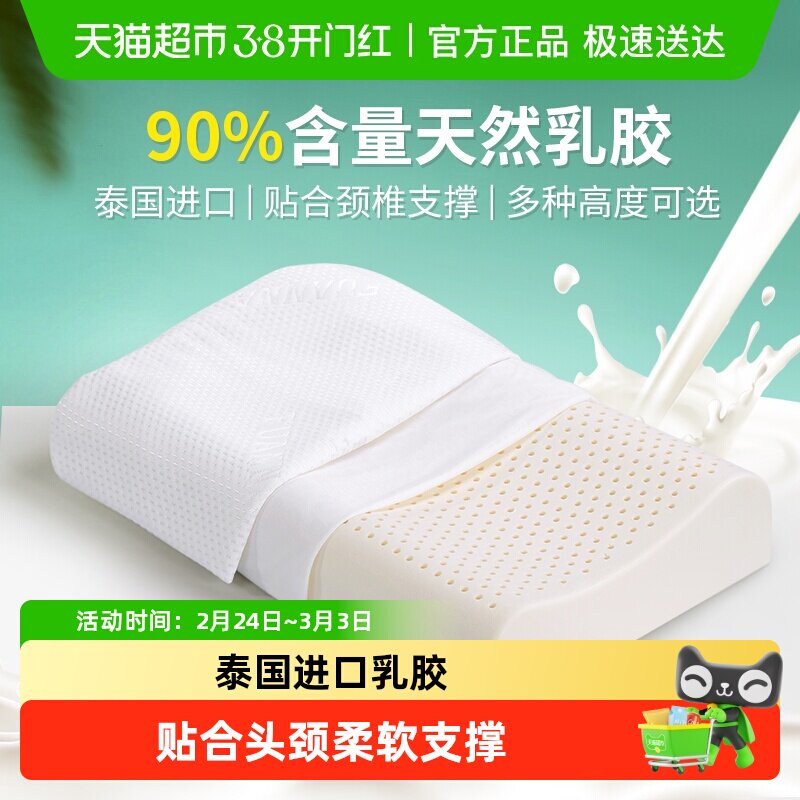 富安娜乳胶枕天然泰国进口防螨护颈椎助睡眠成人儿童记忆枕头枕芯