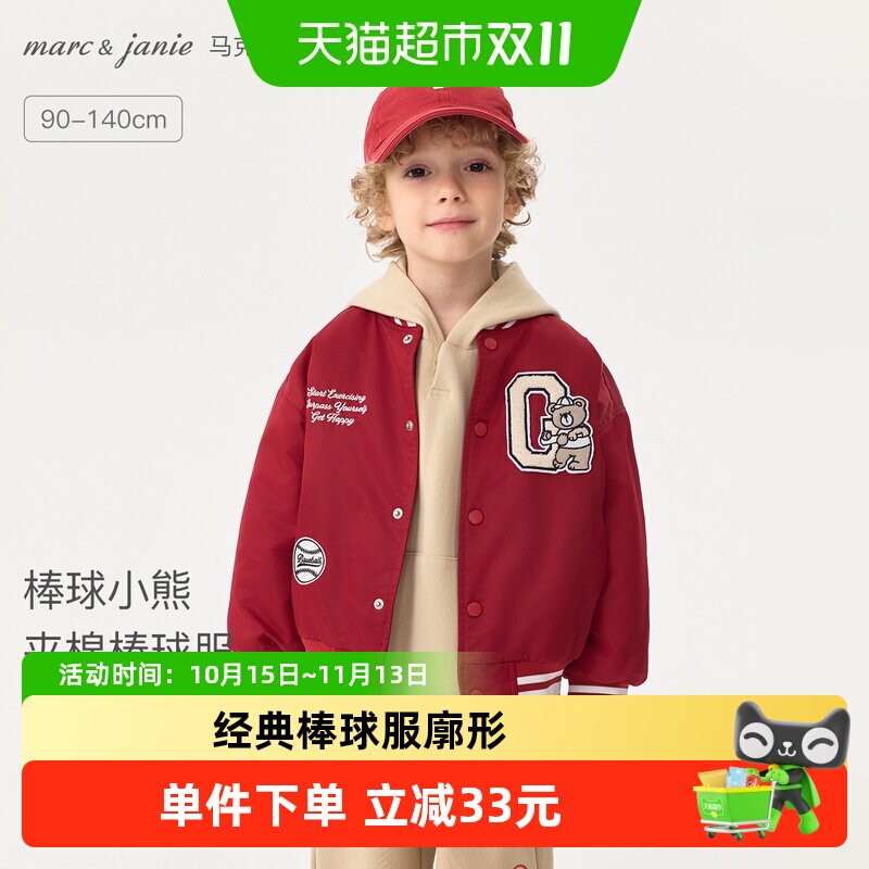 [无氟防泼水]马克珍妮男童小熊夹棉新年棒球服宝宝外套秋冬551757