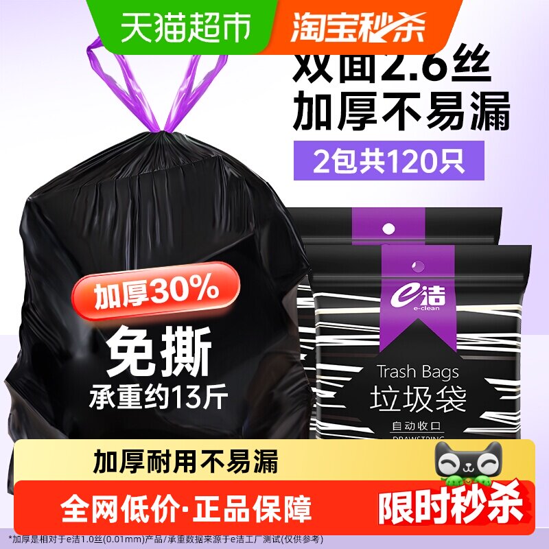 e洁抽绳垃圾袋45*50cm*60只*2包共120只家用加厚耐用中号1.3丝