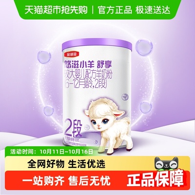 金领冠2段130g婴幼儿羊奶粉
