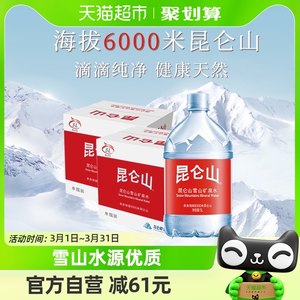 昆仑山饮用天然矿泉水雪山5L*8桶矿物质弱碱性桶装家用饮用水整箱