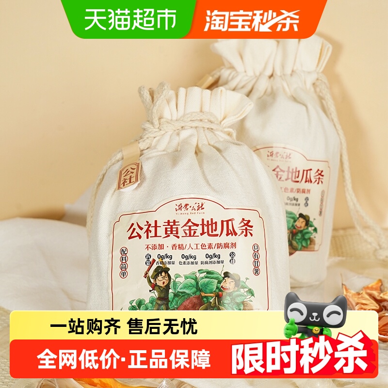 沂蒙公社黄金地瓜条香甜软糯健康休闲果干不添加香精防腐剂