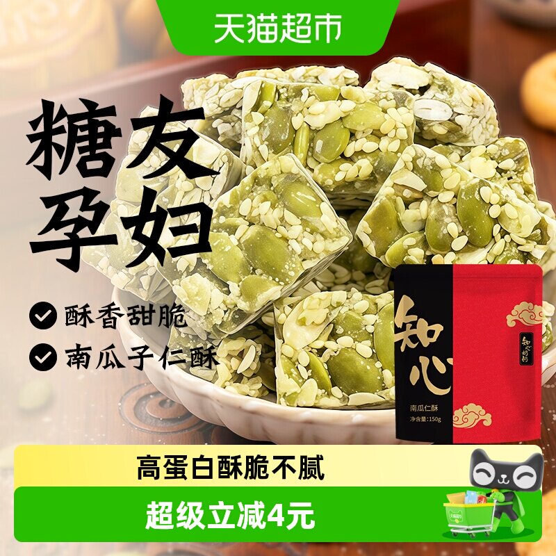 南瓜子仁酥木糖醇饼干南瓜籽糖尿人糖果健康孕妇控低糖零食品专用