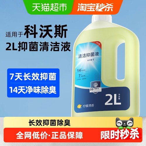 适用于科沃斯扫地机抑菌清洁液