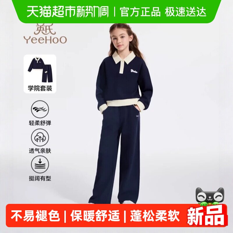 英氏女童套装2026春季新款儿童休闲运动卫衣卫裤女孩学院风两件套