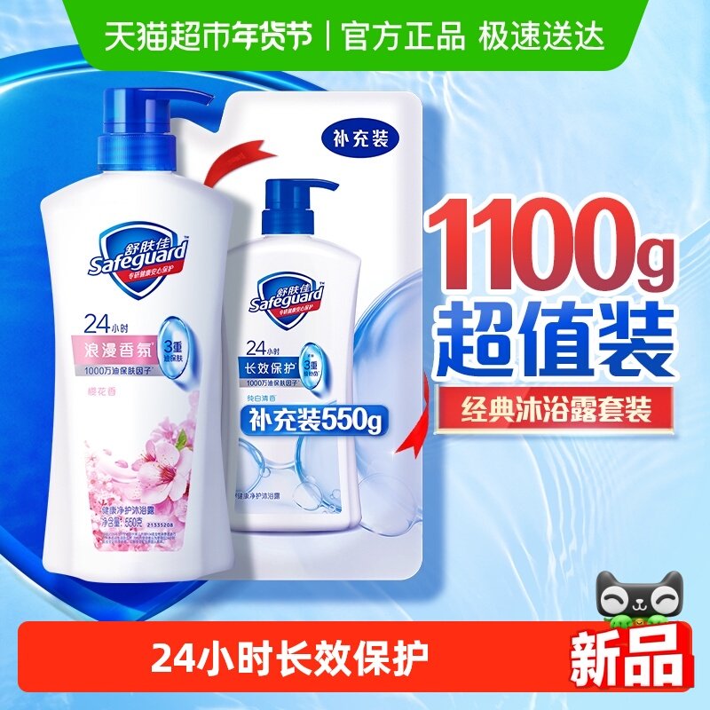 舒肤佳纯白樱花沐浴露滋润保湿沐浴乳液男女士正品官方品牌