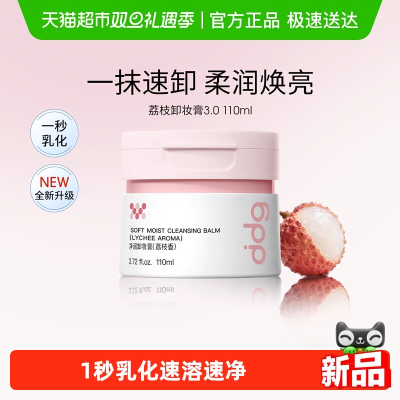 ddg荔枝卸妆膏3.0深层清洁不糊眼