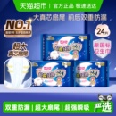 七度空间卫生巾夜用超薄超长防漏姨妈巾日夜用 下拉享优惠