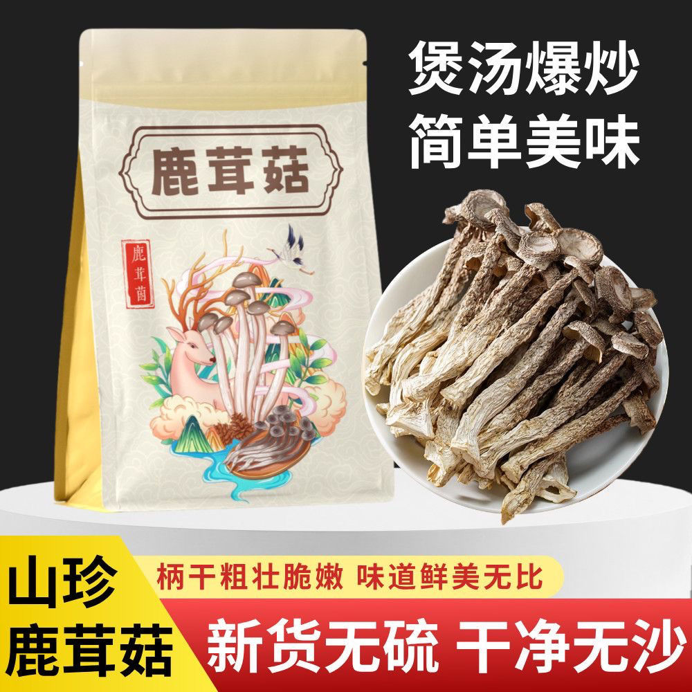 鹿茸菇干货250g鹿茸菌新鲜脆脆菇蘑姑干香菇云南菌子特级煲汤食材