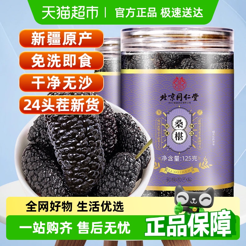 桑葚干果2025新货黑桑葚茶即食泡水喝新鲜桑椹干茶子罐装官方正品