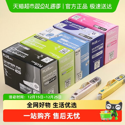 日本plus普乐修正替芯
