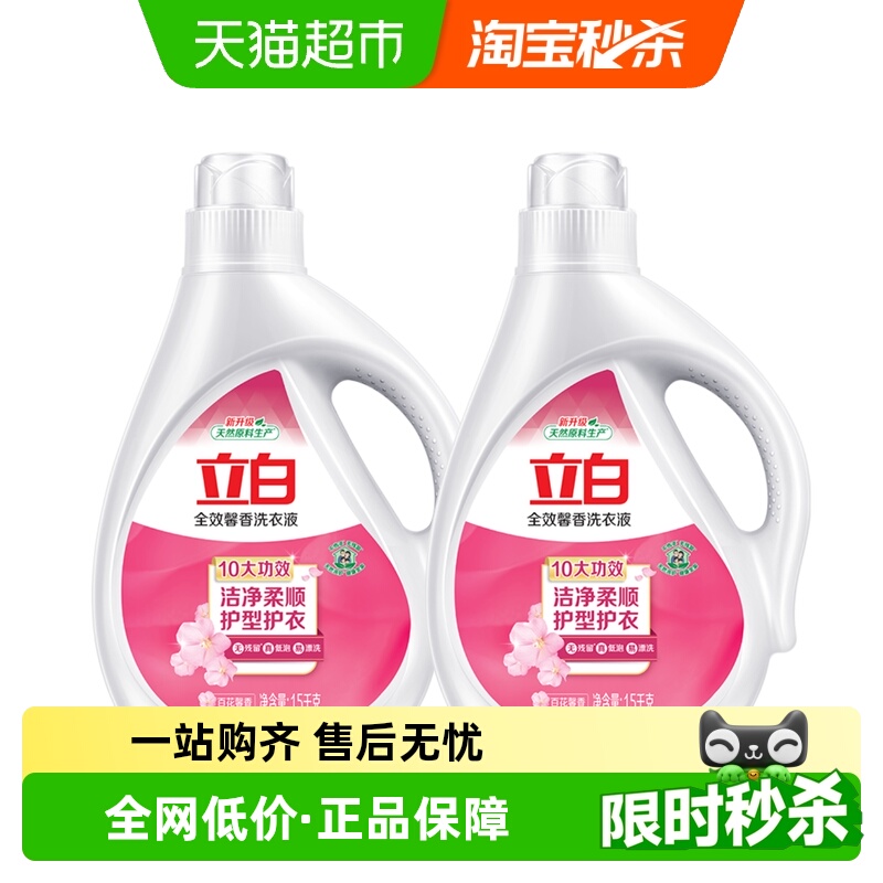 立白全效馨香洗衣液