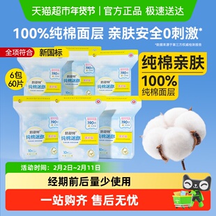 【全项符合新国标】倍舒特迷你巾纯棉卫生巾日用护垫190mm6包60片