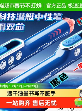 黑科技幻影潜艇中性笔红笔黑笔签字笔水笔刷题笔ins风一笔双色