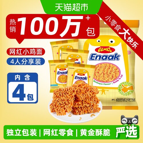 印尼进口GEMEZ小鸡面烧烤零食