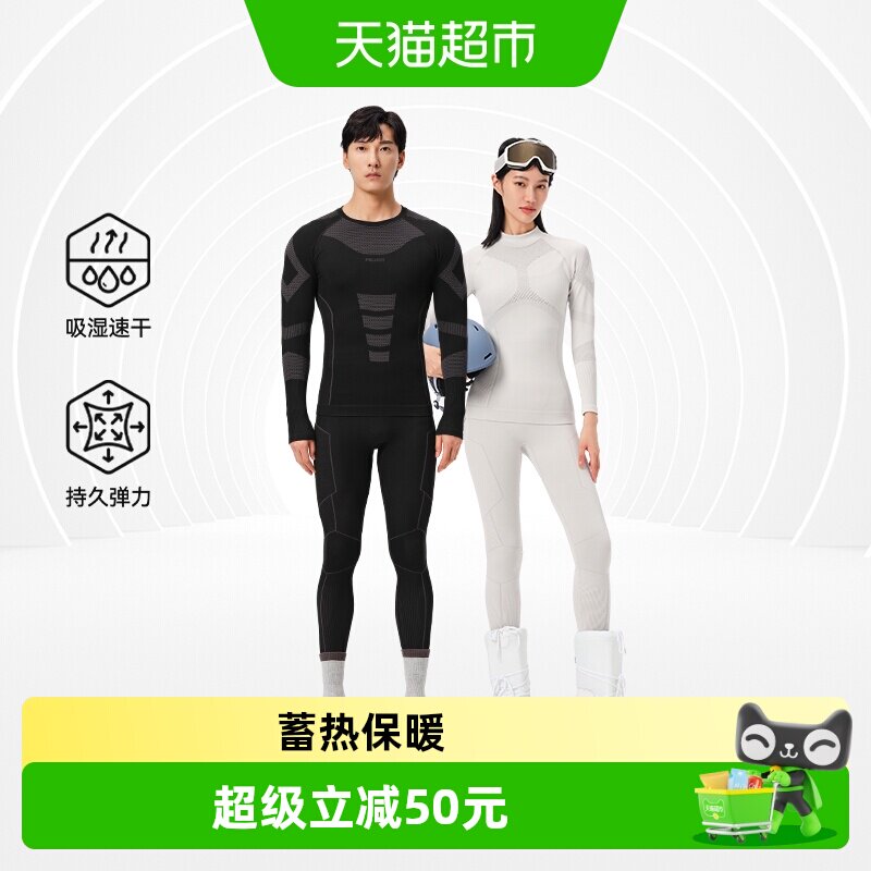伯希和功能内衣男户外滑雪排汗速干保暖衣排汗防寒运动秋衣冬季女