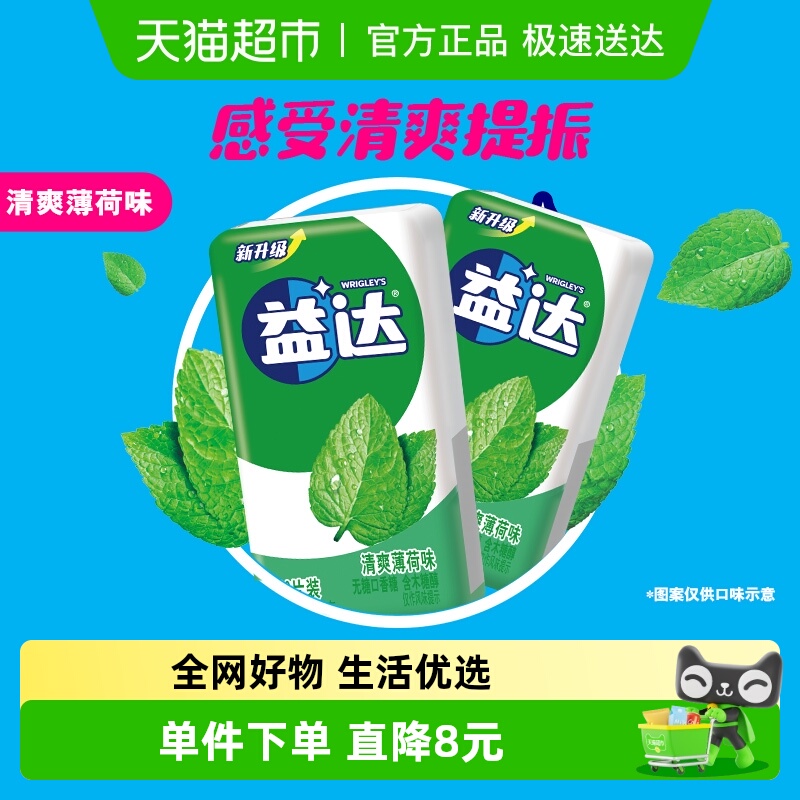 益达清爽薄荷味口香糖