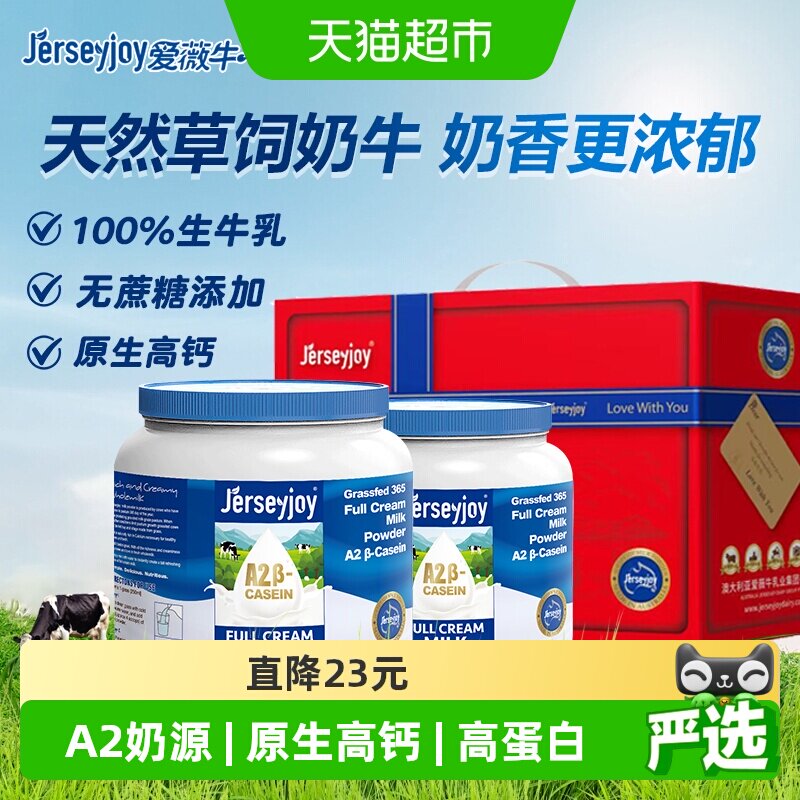 爱薇牛澳洲进口A2成人奶粉生牛乳高钙全家人享全脂900g*2健康礼盒