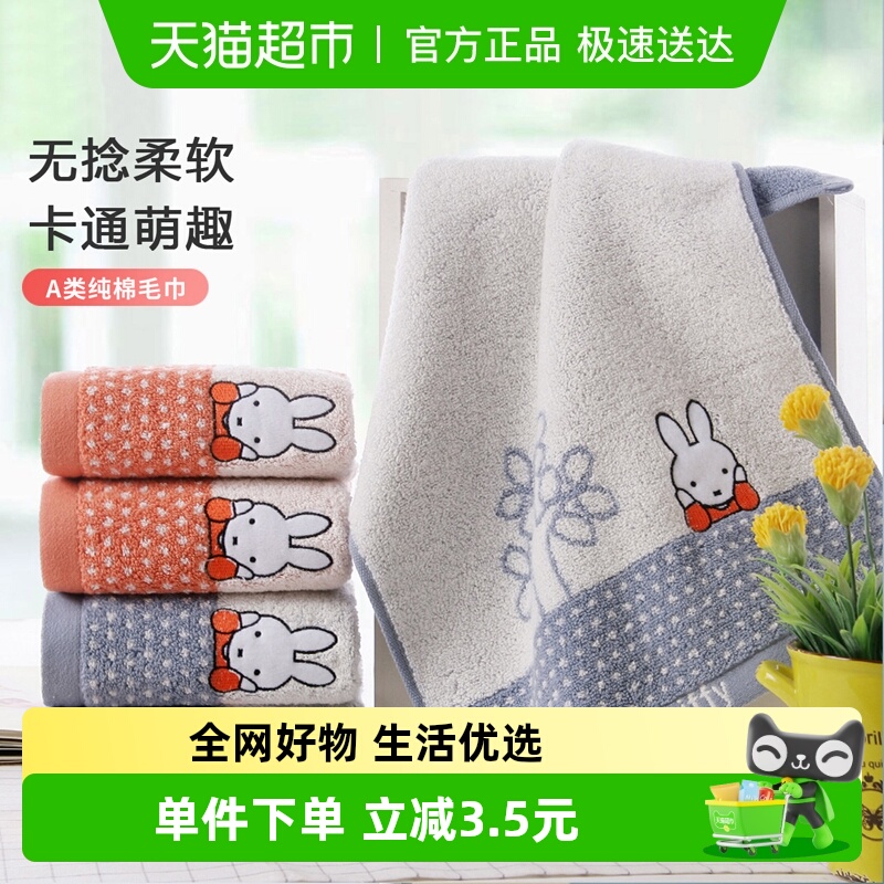 金号毛巾米菲纯棉云柔童巾