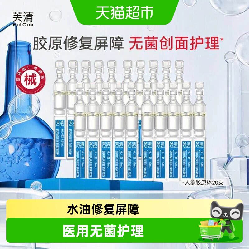 芙清医用Ⅲ型胶原蛋白次抛图片