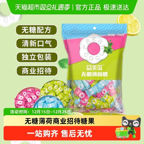 I'MINT无糖薄荷糖糖果