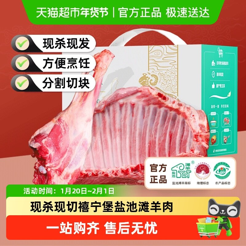 原切羊肉新鲜现杀宁夏盐池滩羊肉羊排羊后腿整只羔羊排礼盒,水产肉类/新鲜蔬果/熟食,生羊肉,淘宝优惠券,粉丝福利购,淘宝优惠卷