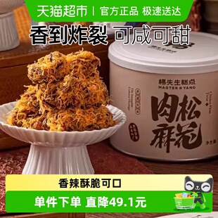 杨先生肉松麻花330g 2罐休闲办公室酥脆解馋网红休闲零食下午茶点