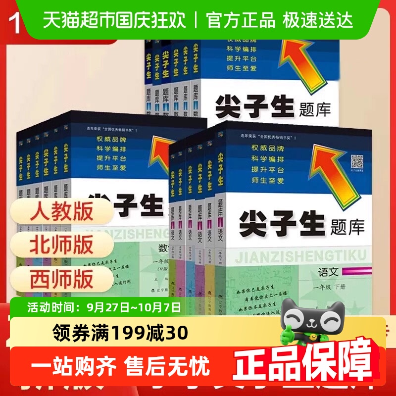 当当网尖子生题库