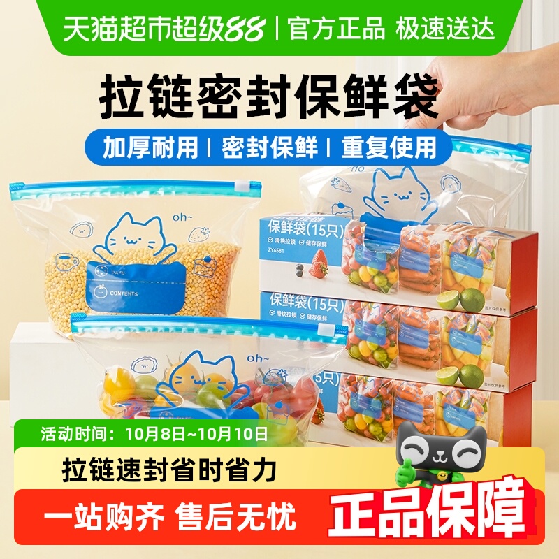 展艺拉链式保鲜袋食品级家用冰箱专用收纳密封袋带封口食物速封袋