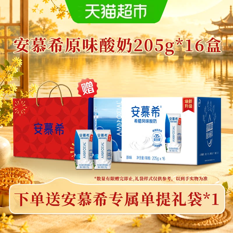 伊利安慕希原味酸奶205g16盒装 1.9元/盒 - 86线报