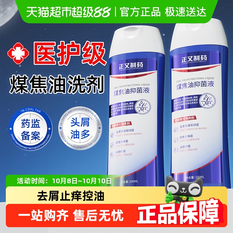 煤焦油抑菌液去屑止痒脂溢性