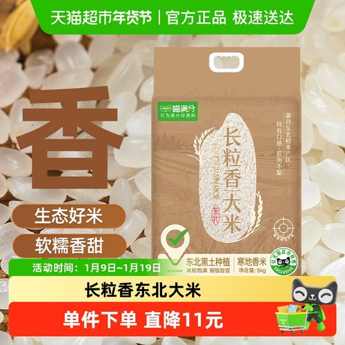 喵满分东北长粒香新米