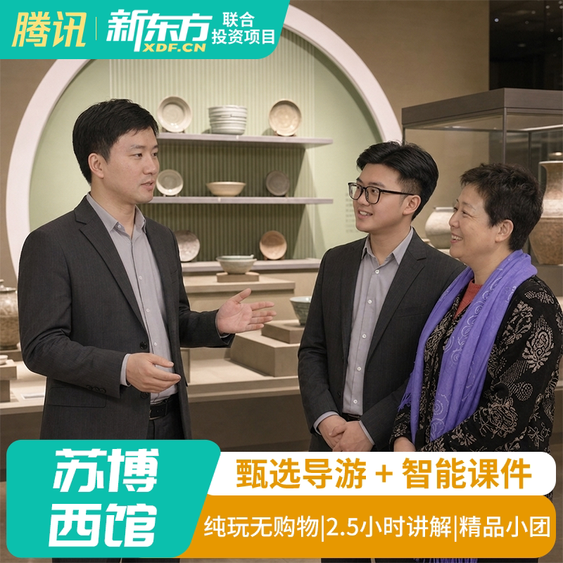 【甄选导游】苏州博物馆西馆人工导游讲解大咖讲解2.5H导游精讲