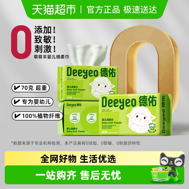 德佑加大加厚绵柔巾