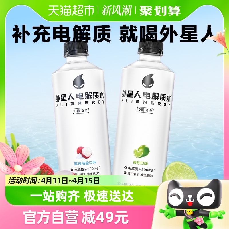 外星人电解质水荔枝海盐+青柠口味500mL×30瓶0糖0卡饮料