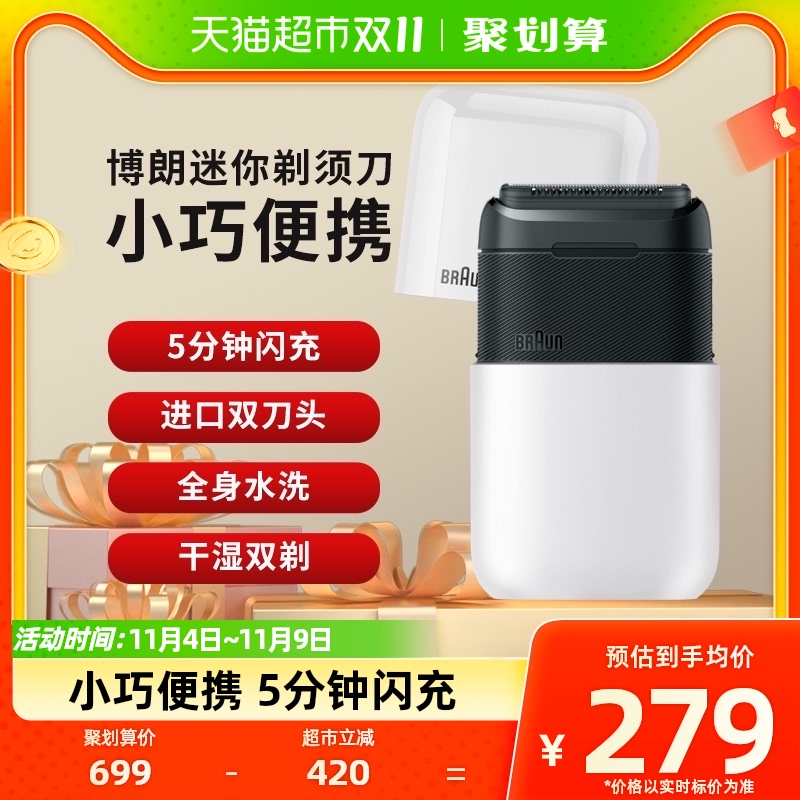 Braun/博朗剃须刀男士电动Xmini迷你便携差旅刮胡刀男友生日礼物怎么样,好用不?