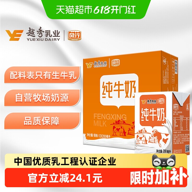 风行牛奶纯牛奶100%生牛乳灭菌乳学生儿童早餐营养200ml*12盒-JC