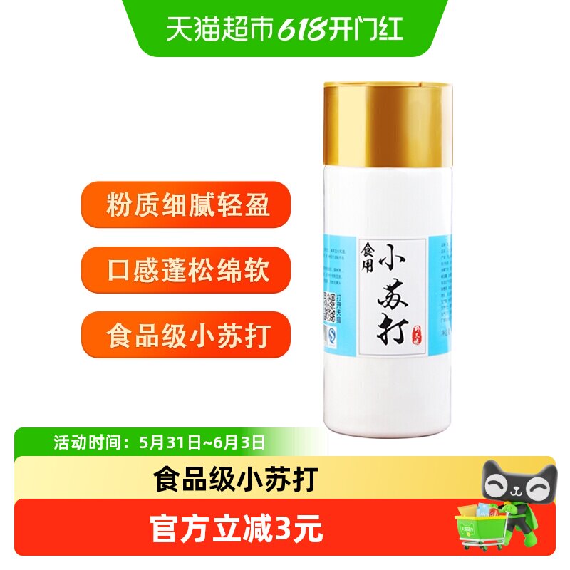 野三坡食用小苏打粉清洁去污烘焙原料500g*1瓶管道疏通地板清洁剂