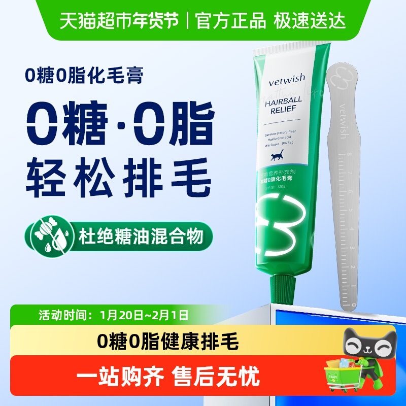 vetwish0糖0脂化毛膏猫咪专用排毛化毛球片幼猫草片营养膏120g,宠物/宠物食品及用品,猫化毛膏/化毛球片,淘宝优惠券,粉丝福利购,淘宝优惠卷