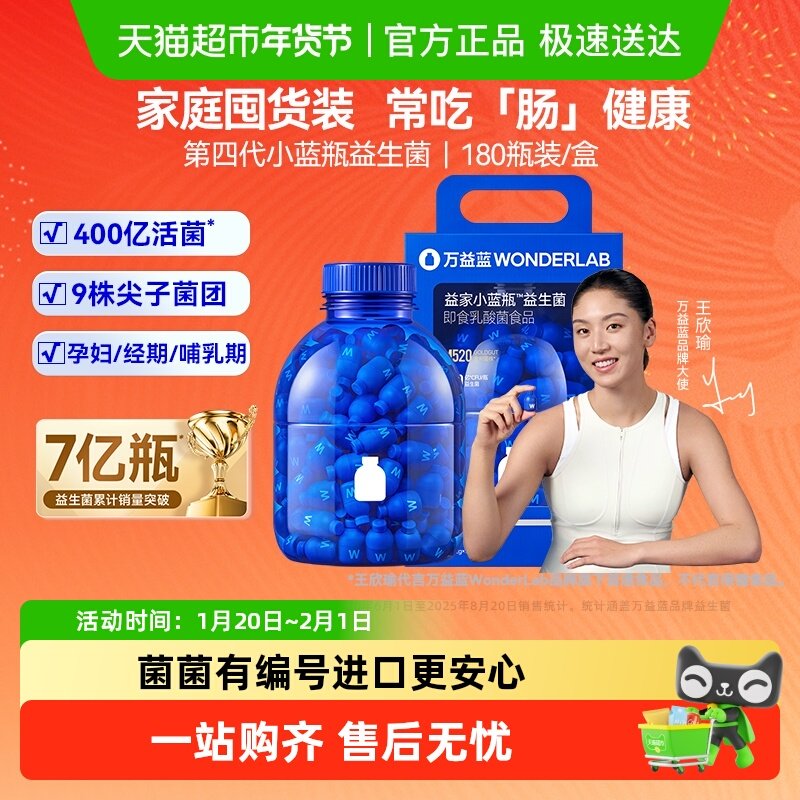 万益蓝WonderLab小蓝瓶益生菌高活性菌肠胃肠道消化成人家庭装
