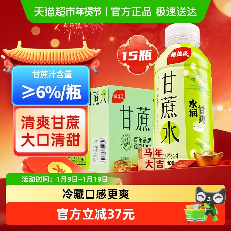杨协成甘蔗水饮料甘蔗汁果汁火锅饮料饮品特色风味整箱水饮,咖啡/麦片/冲饮,果味/风味/果汁饮料,淘宝优惠券,粉丝福利购,淘宝优惠卷