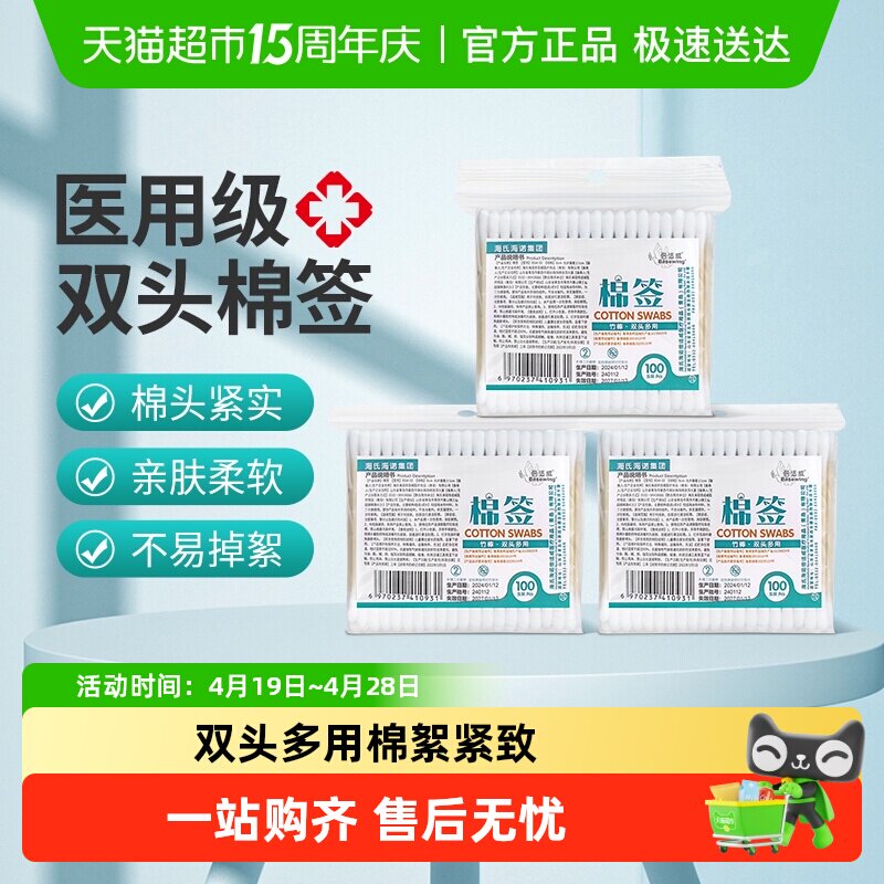 海氏海诺棉签一次性双头脱脂棉成人婴儿童掏耳朵伤口清洁消毒棉棒