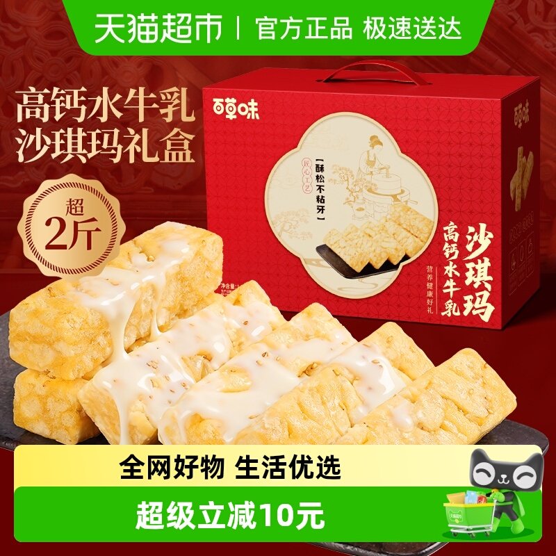 百草味高钙水牛乳沙琪玛传统中式糕点零食营养节日送礼食品