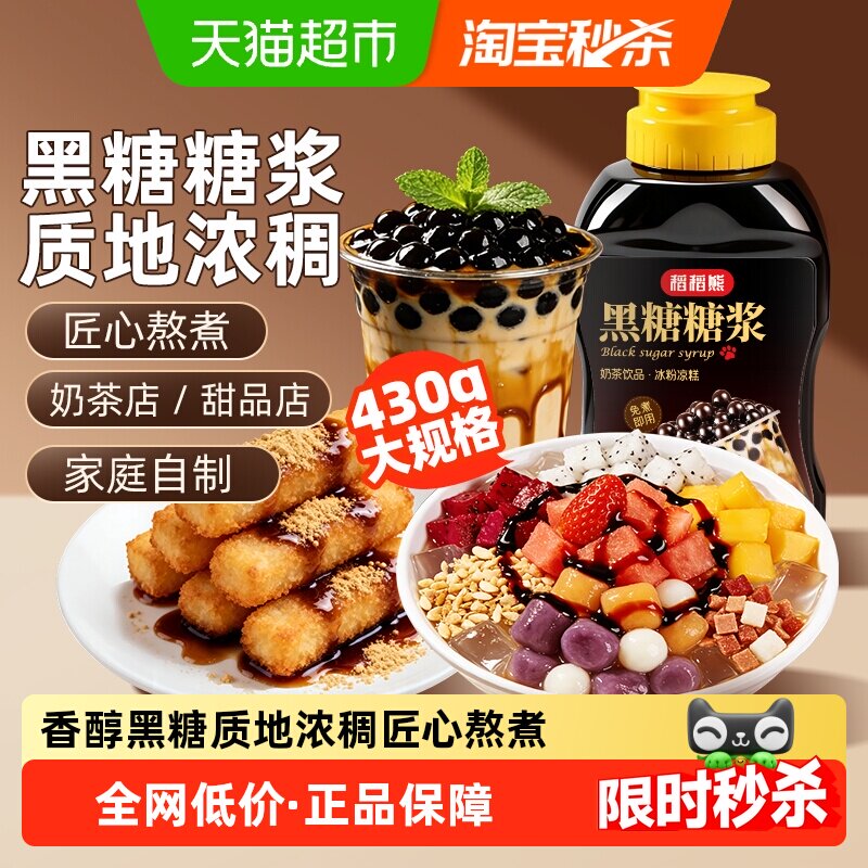 稻稻熊黑糖糖浆挂杯珍珠奶茶糍粑冰粉冲饮调味烘焙原料
