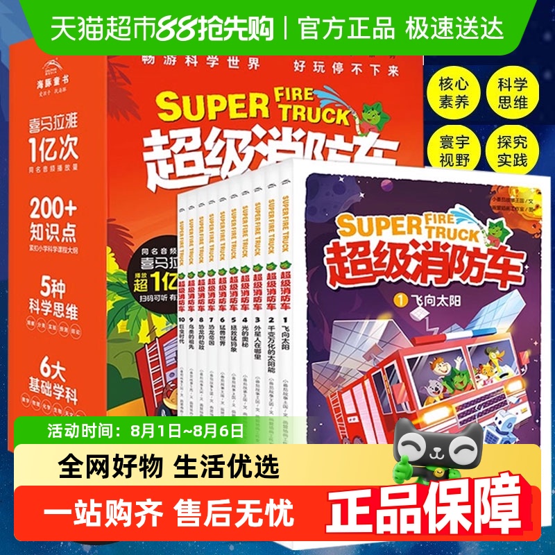 蔬菜警长超级消防车科普书：全1