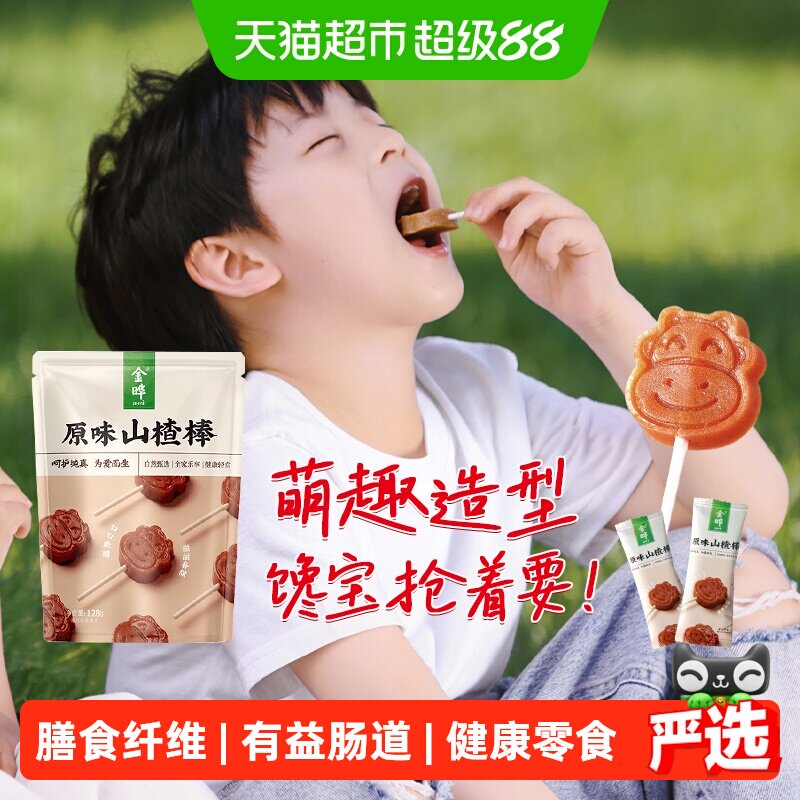 金晔小牛山楂棒棒糖独立分装软糯易嚼萌趣造型山楂干条无添加